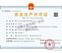 安全 許可證